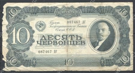 СССР 1937 г. • P# 205 • 10 червонцев • В. И. Ленин • регулярный выпуск • *