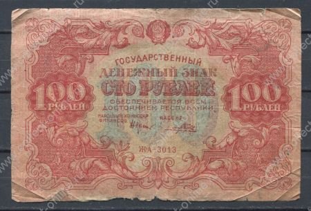 Россия 1922 г. • P# 133 ЖА • 100 рублей • Крестинский - Порохов • денежный знак • VG*