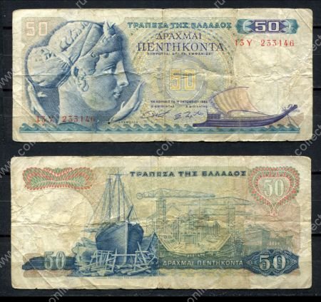 Греция 1964 г. • P# 195 • 50 драхм • Аретуса • корабль в доке • регулярный выпуск • F-VF