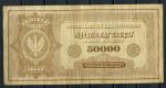 Польша 1922 г. • P# 33 • 50000 марок • регулярный выпуск • F-VF*