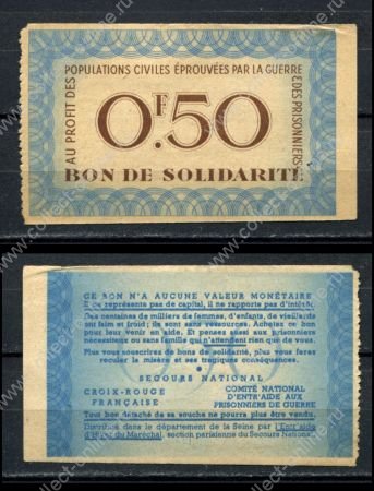 Франция 1940-1942 гг. • 50 сантимов • Петен • на помощь пленным и беженцам • "бон солидарности" • UNC-