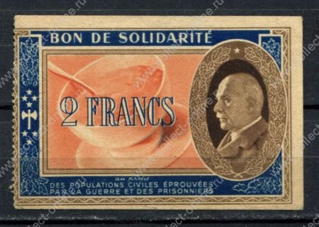 Франция 1940-1942 гг. • 2 франка • Петен • на помощь пленным и беженцам • "бон солидарности" • UNC