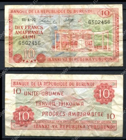 Бурунди 1970 г. • P# 20a • 10 франков • площадь Революции • F-VF