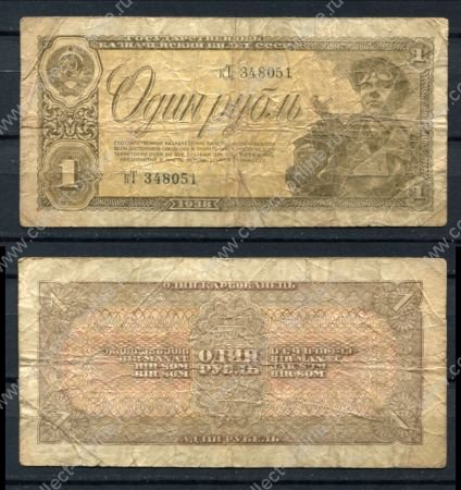 СССР 1938 г. • P# 213 • 1 рубль • шахтер • регулярный выпуск • F