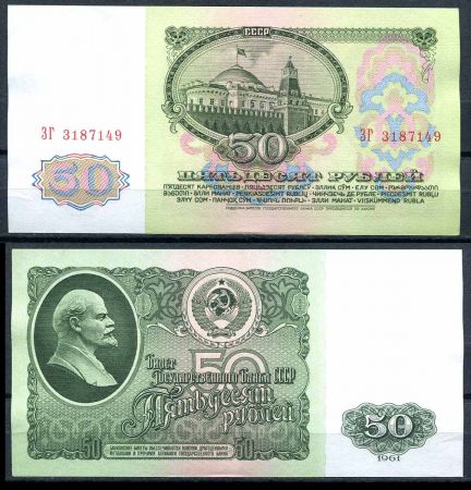 СССР 1961 г. P# 235 • 50 рублей • регулярный выпуск • В. И. Ленин • UNC пресс