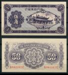 Китай • Amoy Bank 1940 г. • P# S1658 • 50 центов • коммерческий выпуск • UNC пресс