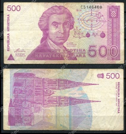 Хорватия 1991 г. • P# 21 • 500 динаров • Руджеп Бошкович • регулярный выпуск • F-VF