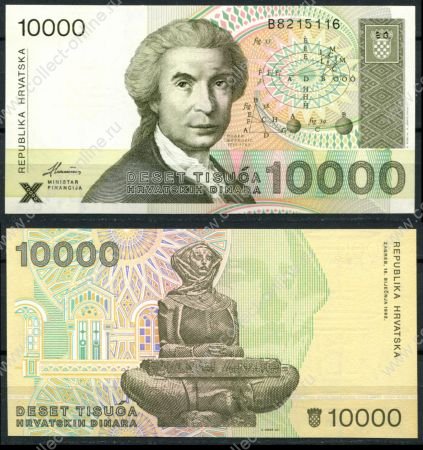 Хорватия 1992г. • P# 25 • 10000 динаров • Руджеп Бошкович • регулярный выпуск • UNC пресс