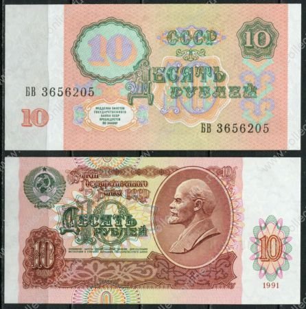 СССР 1991 г. • P# 240 • 10 рублей • В. И. Ленин • регулярный выпуск • серия - БВ • UNC пресс