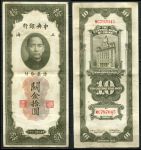 Китай 1930 г. • P# 327d • 10 золотых юнитов • Сунь Ятсен • здание Банка Шанхая • регулярный выпуск • XF