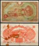 Китай • Японская оккупация 1945 г. • P# M30 • 100 йен • красн. надпечатка • блок 15 • оккупационный выпуск • XF*