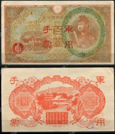 Китай • Японская оккупация 1945 г. • P# M30 • 100 йен • красн. надпечатка • блок 4 • оккупационный выпуск • UNC- пресс-