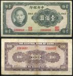 Китай 1941 г. • P# 243 • 100 юаней • Сунь Ятсен • регулярный выпуск • XF