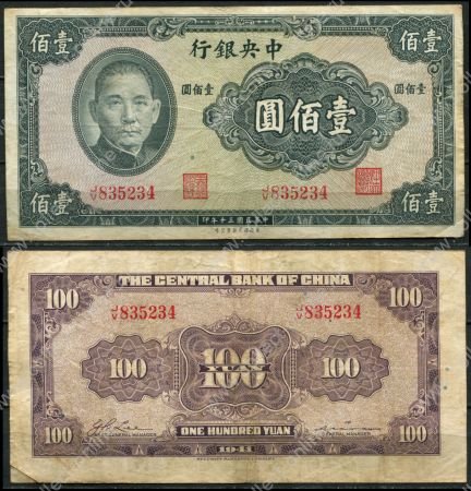 Китай 1941 г. • P# 243 • 100 юаней • Сунь Ятсен • регулярный выпуск • VF+
