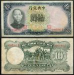 Китай 1936 г. • P# 214c • 10 юаней • Сунь Ятсен • регулярный выпуск • XF
