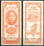 Тайвань 1949 г. • P# 156 • 50 центов • Сунь Ятсен - здание Госбанка • регулярный выпуск • AU
