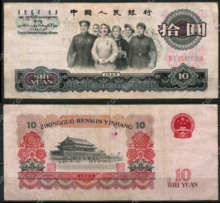 КНР 1965 г. • P# 879b • 10 юаней • серия - 2 римские цифры • жители страны • регулярный выпуск • F-VF