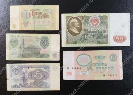 СССР 1991 г. • P# 237-41 • 1 - 50 рублей • набор 5 бон • лот - сувенир • G-VF