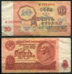 СССР 1961 г. • P# 233 • 10 рублей • В. И. Ленин • регулярный выпуск • серия - аб • XF-