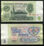 СССР 1961 г. • P# 223 • 3 рубля • Кремль • казначейский выпуск • серия № - ЕК • XF