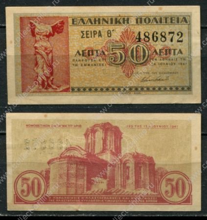 Греция 1941 г. • P# 316 • 50 лепт • старинный храм • регулярный выпуск • AU*