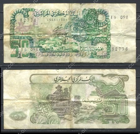 Алжир 1977 г. • P# 130 • 50 динаров • скот на пастбище • регулярный выпуск • F-VF