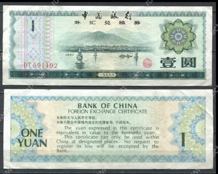КНР 1979 г. • P# FX3 • 1 юань • валютный сертификат • XF+