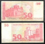 Македония 1993 г. • P# 11 • 50 динаров • здание нацбанка • регулярный выпуск • F