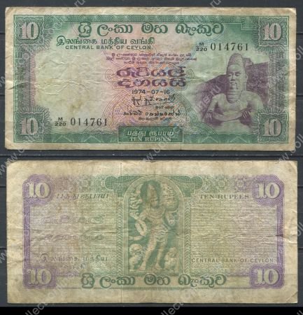 Цейлон (Шри-Ланка) 1974 г. • P# 74b • 10 рупий • король Параккрама • регулярный выпуск • VF-