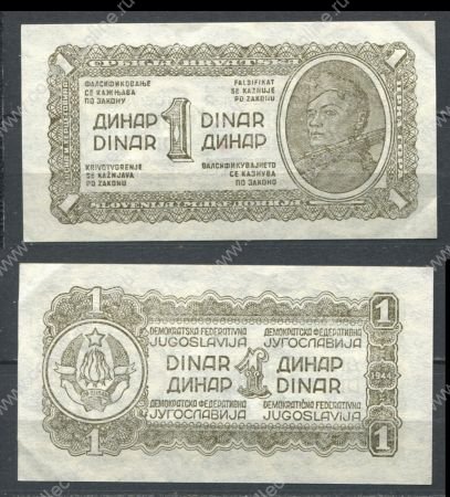 Югославия 1944 г. • P# 48a • 1 динар • воин • тонк. бумага • регулярный выпуск • UNC пресс-