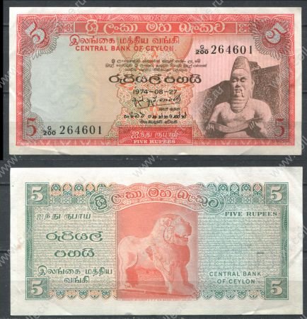 Цейлон (Шри-Ланка) 1974 г. • P# 73b • 5 рупий • король Параккрама • регулярный выпуск • AU+