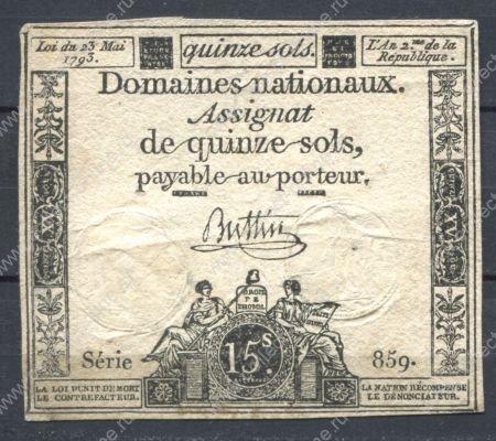 Франция 1793 г. • P# A69b Buttin • 15 солей • Французская революция • ассигнат • F-VF