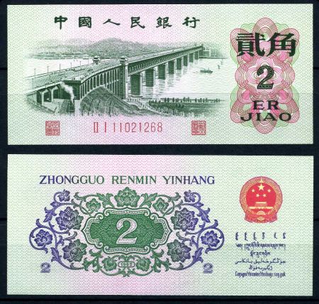 КНР 1962 г. • P# 878c • 2 цзяо • серия - 2 красные цифры • мост • регулярный выпуск • UNC пресс