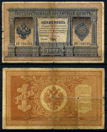 Россия 1898 г. (1898-1903 гг.) • P# 1 • 1 рубль • Плеске-Брут • регулярный выпуск • VG-