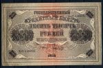 РОССИЯ 1918г. P# 97b / 10000 РУБЛЕЙ XF