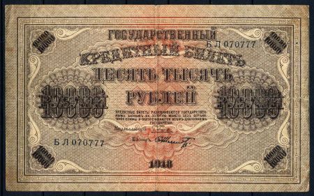 РОССИЯ 1918г. P# 97a / 1000 РУБЛЕЙ F+