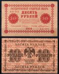 РОССИЯ 1918г. P# 89 / 10 РУБЛЕЙ АА VF