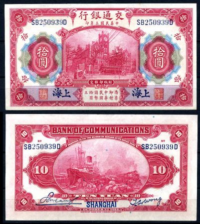 КИТАЙ 1914г. P# 118o / 10 ЮАНЕЙ UNC ПРЕСС / КОРАБЛИ