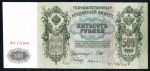 РОССИЯ 1912г. P#14 / 500 руб. ВЫПУСК 1912-7гг. ШИПОВ-БЫЛИНСКИЙ UNC ПРЕСС