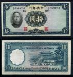 Китай 1936 г. • P# 218 • 5 юаней • Сунь Ятсен • регулярный выпуск • AU