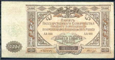 РОСТОВ ЮГ РОССИИ 1919г. 10000 руб. AUNC