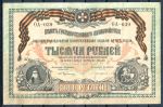 ЮГ РОССИИ 1919г. 1000 руб. AUNC