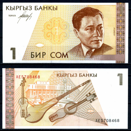 КИРГИЗИЯ 1994г. P# 7 / 1 СОМ / А. МАЛДЫБАЕВ / UNC ПРЕСС / АРХИТЕКТУРА