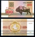 Беларусь 1992 г. • P# 8 • 100 рублей • Зубр • серия АЯ • регулярный выпуск • UNC пресс
