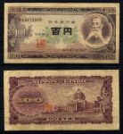 Япония 1953 г. • P# 90b • 100 йен • Итагаки Тайсукэ • F-