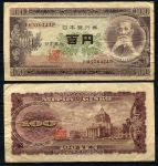 Япония 1953 г. • P# 90b • 100 йен • Итагаки Тайсукэ • F-VF
