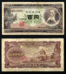 Япония 1953 г. • P# 90b • 100 йен • Итагаки Тайсукэ • VF