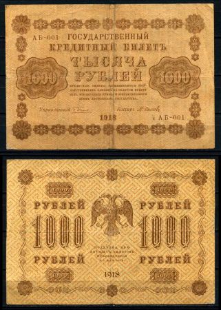 РОССИЯ 1918г. P# 95b / 1000 РУБЛЕЙ АБ-001 F-VF