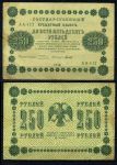 РОССИЯ 1918г. P# 93 / 250 РУБЛЕЙ АА-112 F-VF