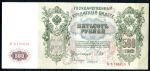 РОССИЯ 1912г. P#14 / 500 руб. ВЫПУСК 1912-7гг. ШИПОВ-ЧИХИРДЖИН UNC ПРЕСС-